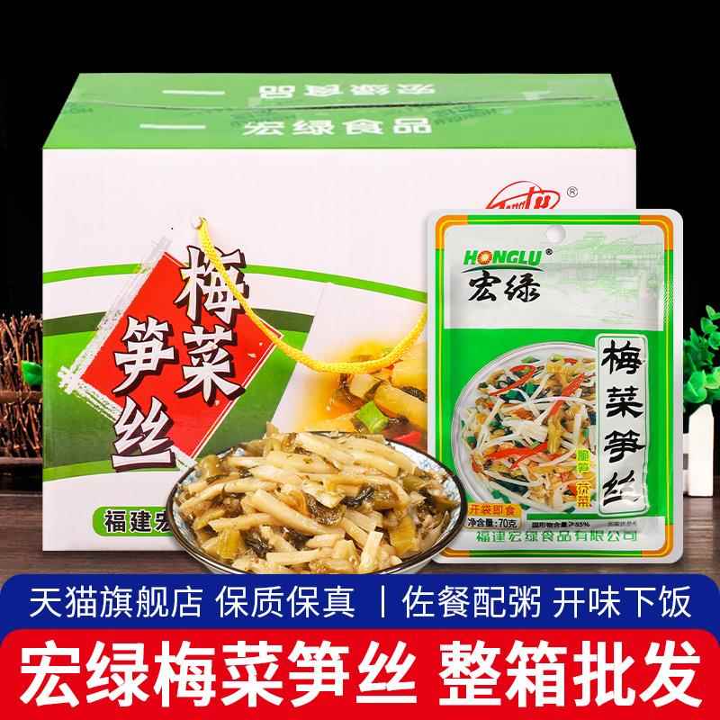 宏绿梅菜笋丝70g*30袋早餐配粥咸菜雪菜榨菜整箱即食开味下饭小菜图片