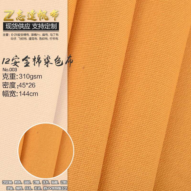 现货12安全棉染色帆布手袋箱包抱枕桌布沙发面料染色服装纯色