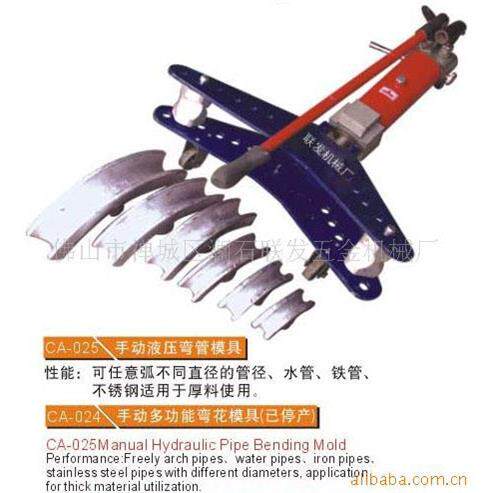 CA-026手动弯管模、液压弯管模具、手动液压弯模，手动液压弯管机