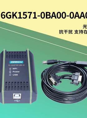 6GK1571-0BA00-0AA0 兼容西门S7200 S7300 400PLC编程下载线