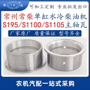 常州常柴柴油机主轴瓦s195s1100s1105柴油机曲轴瓦大瓦非洲