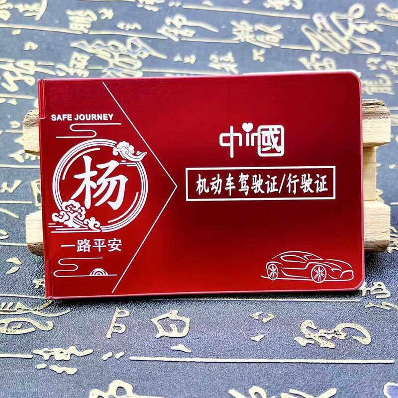 铝合金驾驶证卡套行驶证皮套机动车证件套二合一卡包高端男女通用