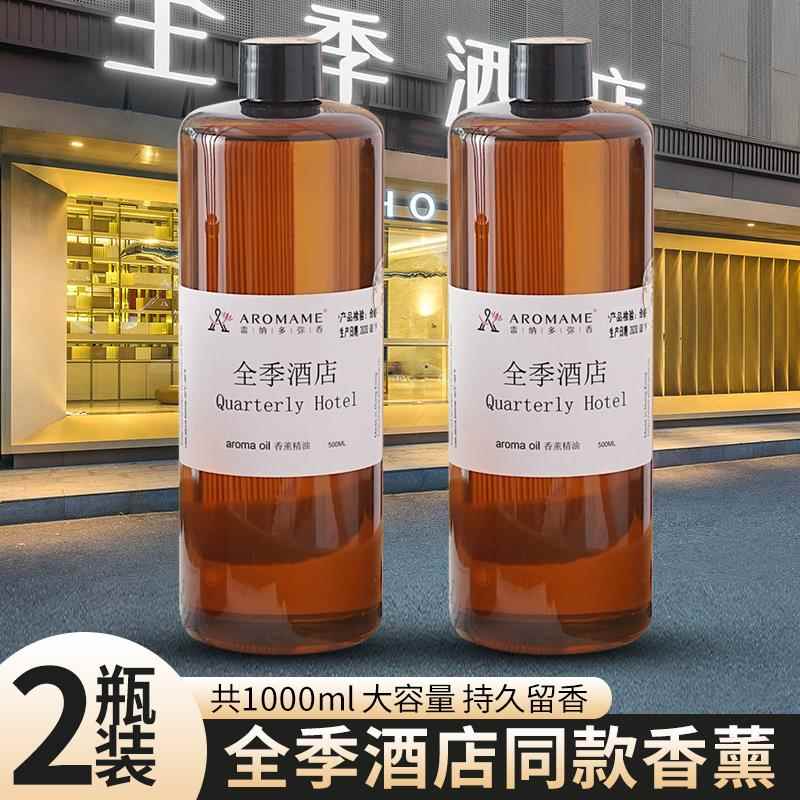 全季禅茶酒店小白喷香机专用香薰补充液大瓶车载超音波雾化器精油图片