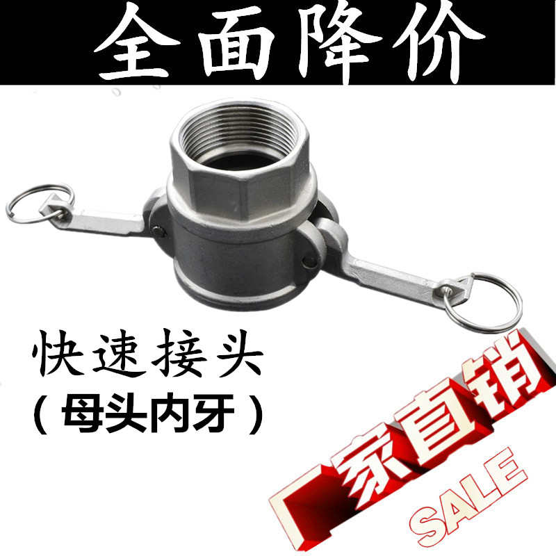 304/316不锈钢扳把式D型母头内W牙油管水管快速接头DN15 20 25