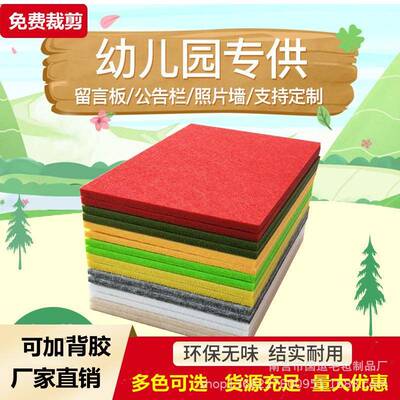 毛毡板隔音留言板9mm厚墙面装饰DIY幼儿园展示板公告栏创意手工