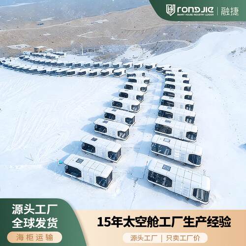 广东模块化太空舱移动民宿文旅项目酒店智能房屋集装箱房星空房