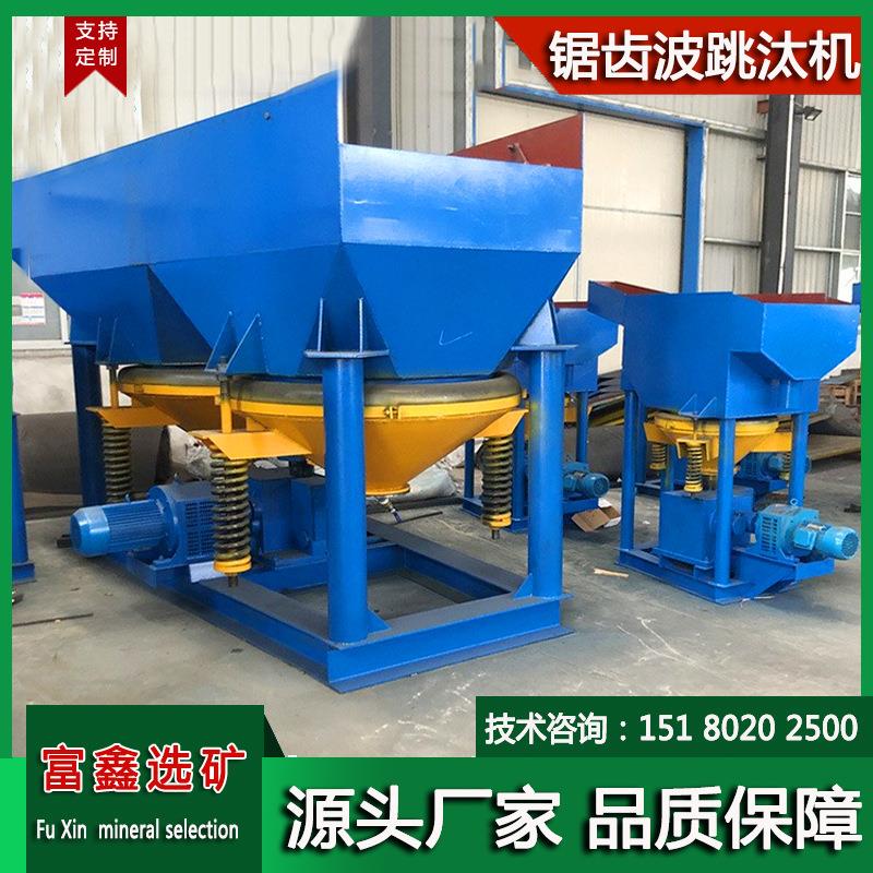 锯齿波跳汰机沙金选矿回收分离跳汰机铅锌矿洗选黄金淘金设备