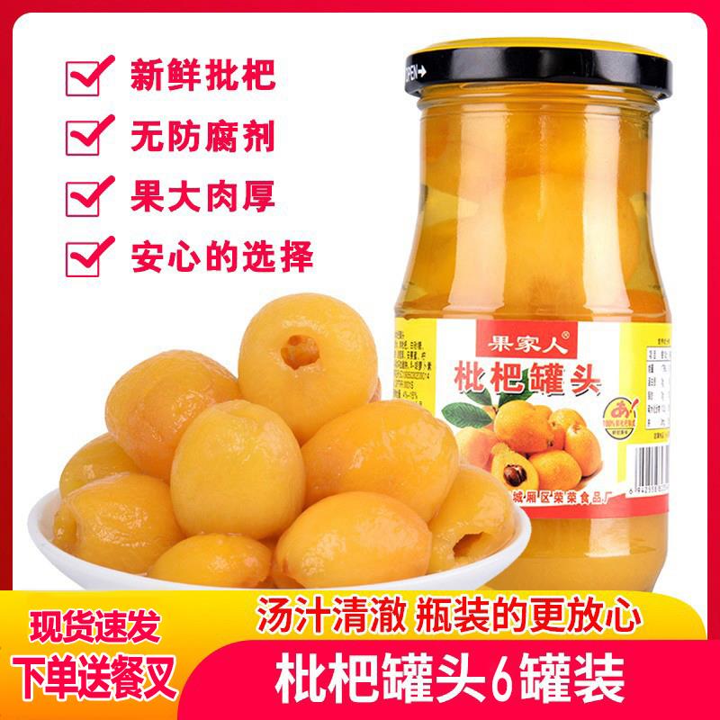 果家人糖水枇杷罐头整箱玻璃瓶装248g新鲜大果肉琵琶特产零食