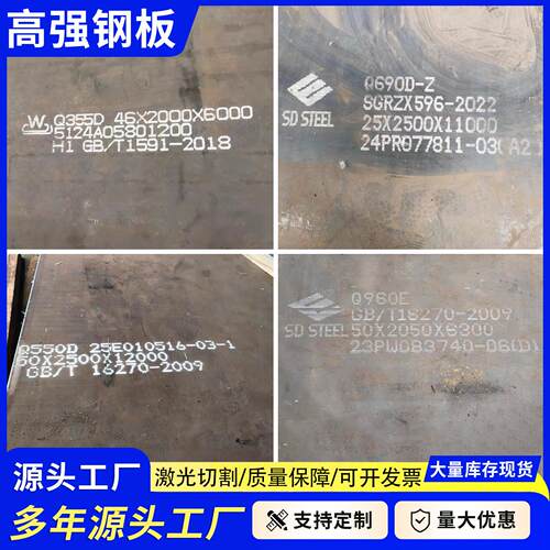 高强钢板Q420B/Q460c/Q460D/Q550D/Q690D/Q960E钢板激光加工切割