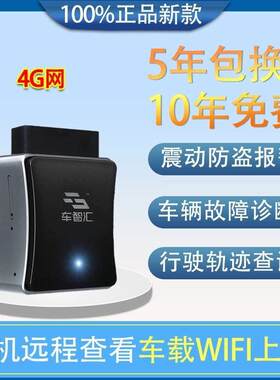 车智汇4G款YM319智能盒震动防盗报警GPS行驶轨迹OBD电脑检测A320