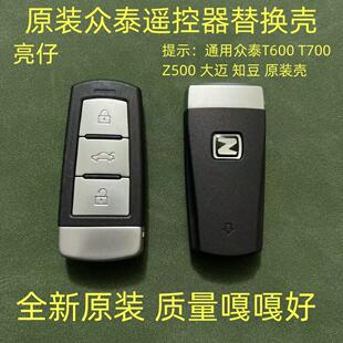 Z500大迈汽车钥匙外壳 适用于 T600 Z300 遥控钥匙替 于众泰T700