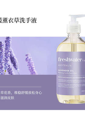澳洲Freshwater Farm抑菌消毒洗手液家用护手泡沫非免洗精油香氛