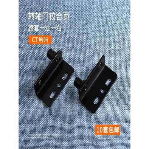 CT角码转轴门铰暗藏橱柜门上下合页木板门轴合页铁箱中转子黑色铰