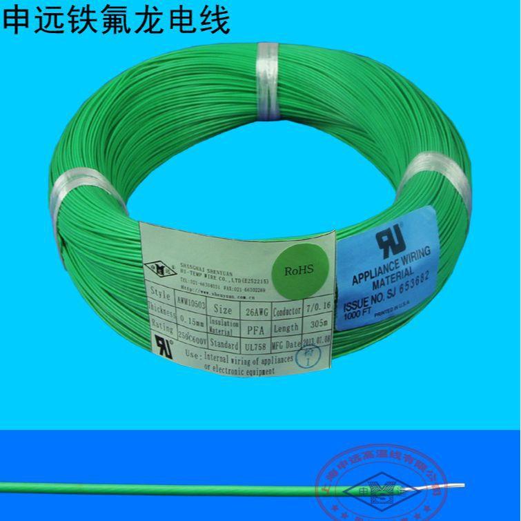 铁氟龙耐高温电线厂家供应申远电线 家装电线优惠价