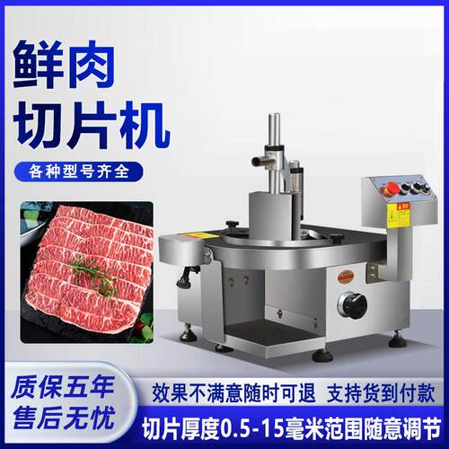 全自动电动商用鲜肉切片机小型火锅腰片潮汕牛羊肉板筋刨肉切片机
