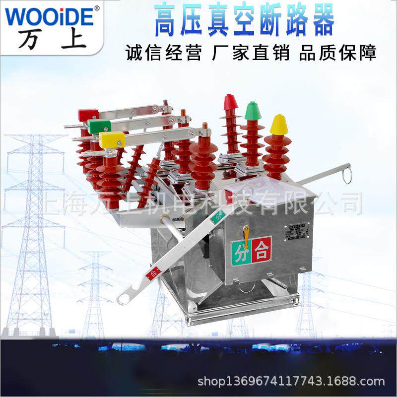 10KV高压柱上开关户外高压真空断路器ZW8-12计量箱一体智能手动型