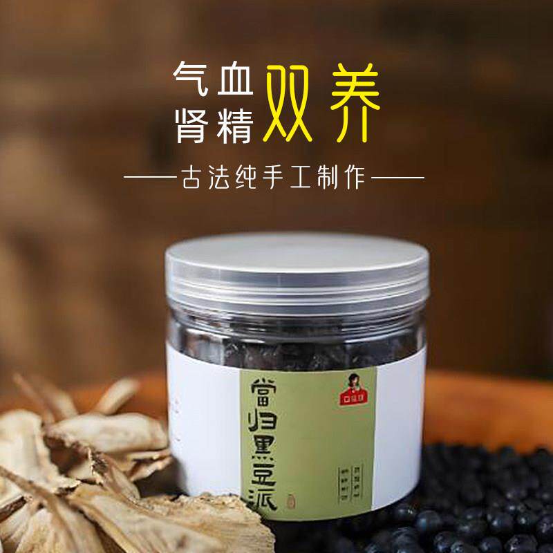 新货新品丨当归黑豆派 新鲜制作 祇选好材 纯手工古法工艺 即食零