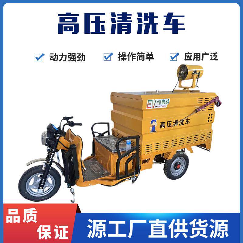 供应电动三轮高压清洗车小区物业绿化环卫小型多功能冲洗车
