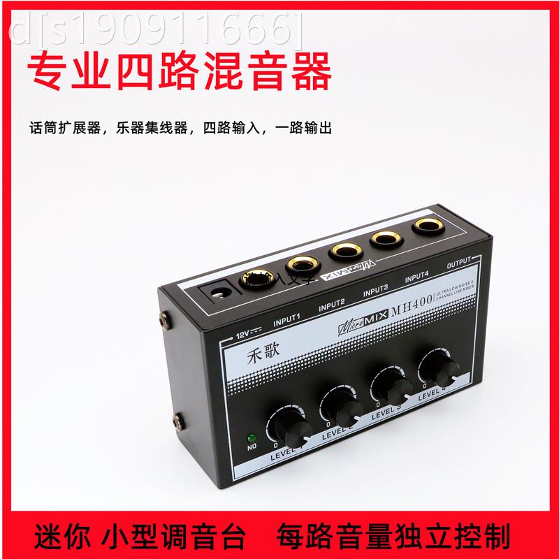 HM400路混音器多路话筒扩展器乐队出吉他乐演器线器迷四你集小型
