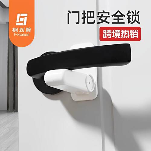 儿童安全锁扣门把手固定锁宝宝防开门防夹手儿童防护锁防护婴儿