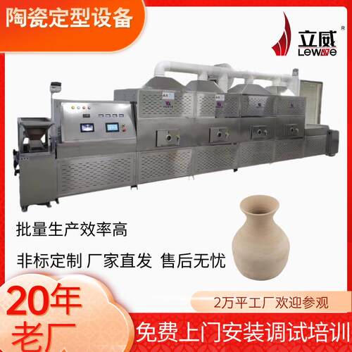 陶瓷微波定型烘干设备蜂窝陶瓷定型机器立威PLC触摸屏机器