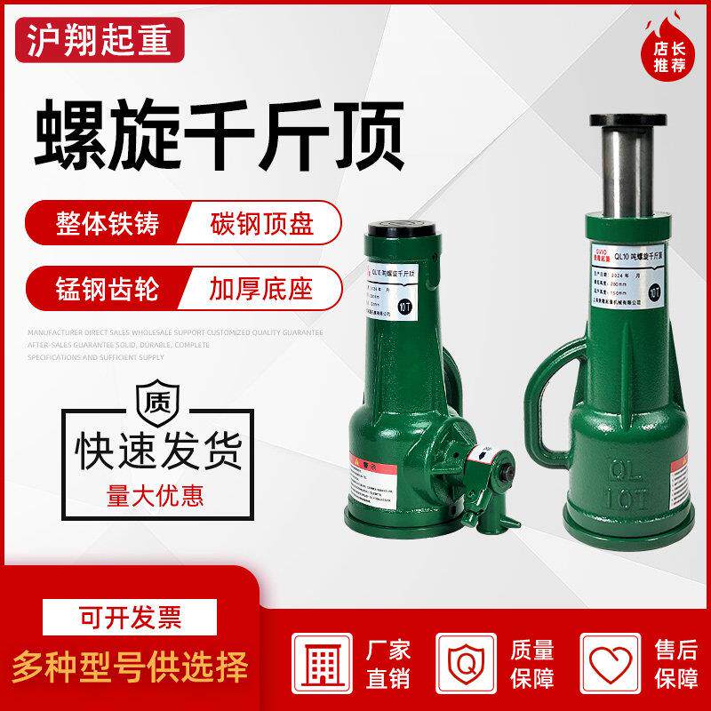 沪翔机械式螺旋千斤顶手摇齿轮丝杆千斤顶3吨5T10T重型套筒千斤顶