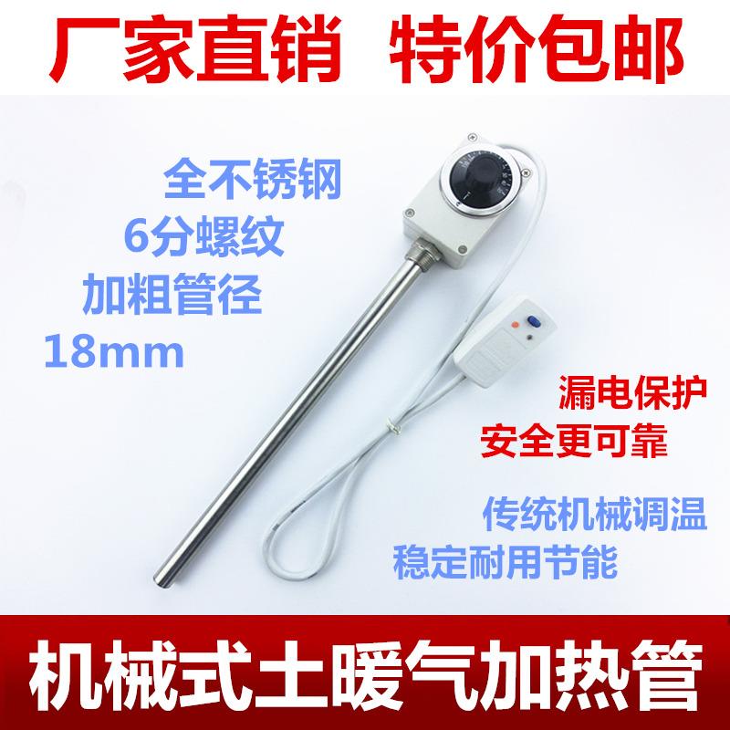 土暖气片6分加热管可调温带温控加热棒漏电保护插头不锈钢电热管