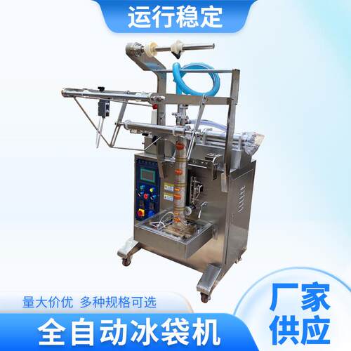 全自动冰袋机海鲜保鲜生物冰袋包装机食品液体灌装机打包机