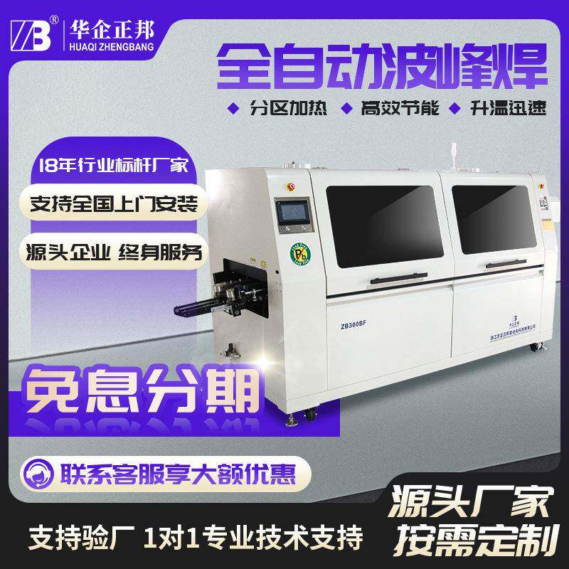 波峰焊全自动无铅焊锡机PCB线路板焊接电子元器件浸焊机