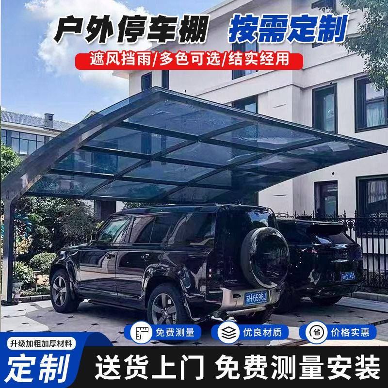 新款耐力板顶棚停车棚遮阳防雨适用厂区小区别墅庭院停车棚