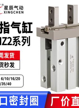 星辰手指气缸MHZ2-16D-10-20-25D-16S/MHZL2-10-20-25HFZ16平行夹