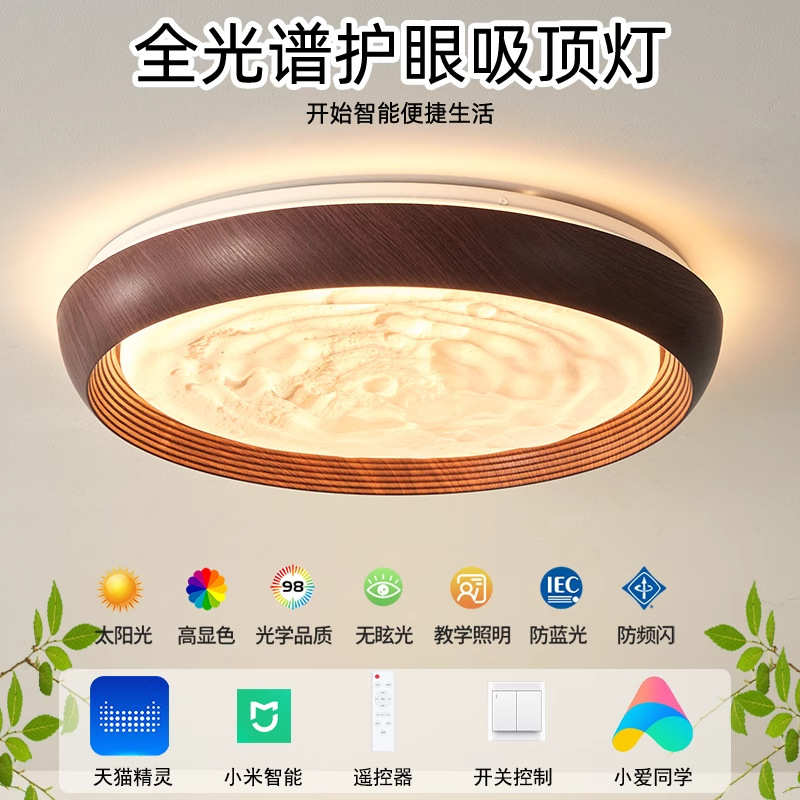 新中式卧室灯吸顶灯现代简约圆形胡桃色主卧复古书房灯护眼阳台灯