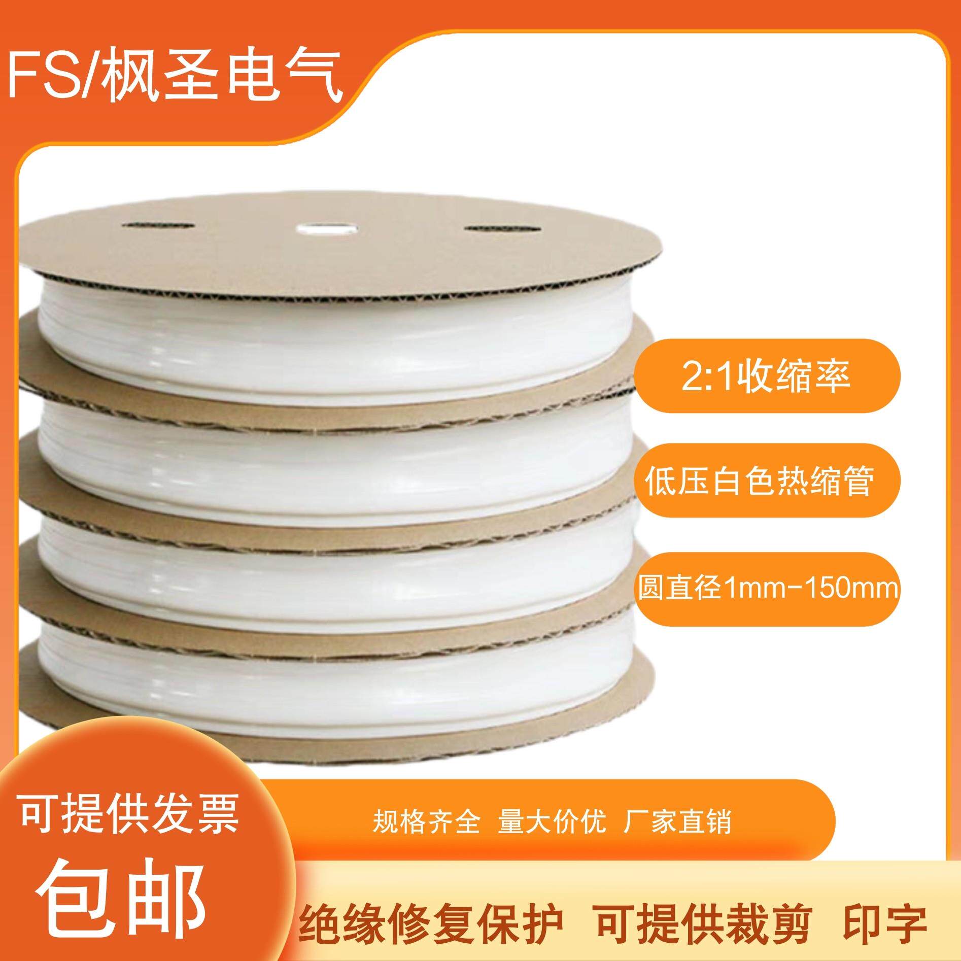 热缩管白色无字绝缘套管1mm--180mm可代客切管印字清晰环保号码管