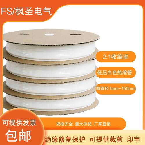 热缩管白色无字绝缘套管1mm--180mm可代客切管印字清晰环保号码管