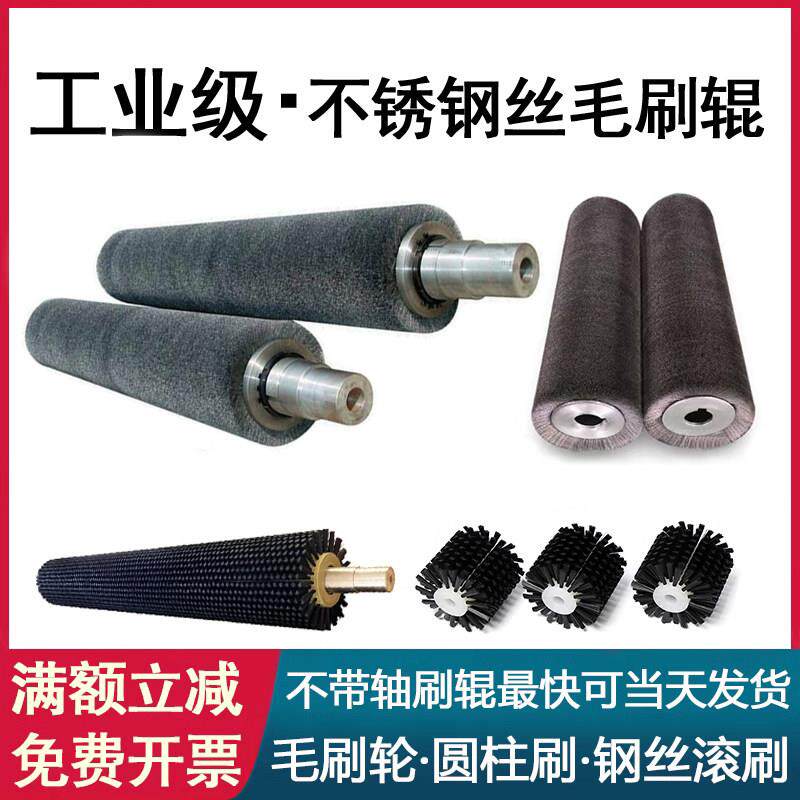 工业不锈钢丝刷辊玻璃清洗机毛刷辊尼龙丝清扫器空心滚筒刷子定做