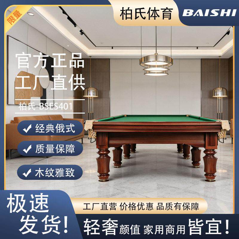 新款俄式台球桌标准12尺青石板钢板扶手品质球台斯诺克美式