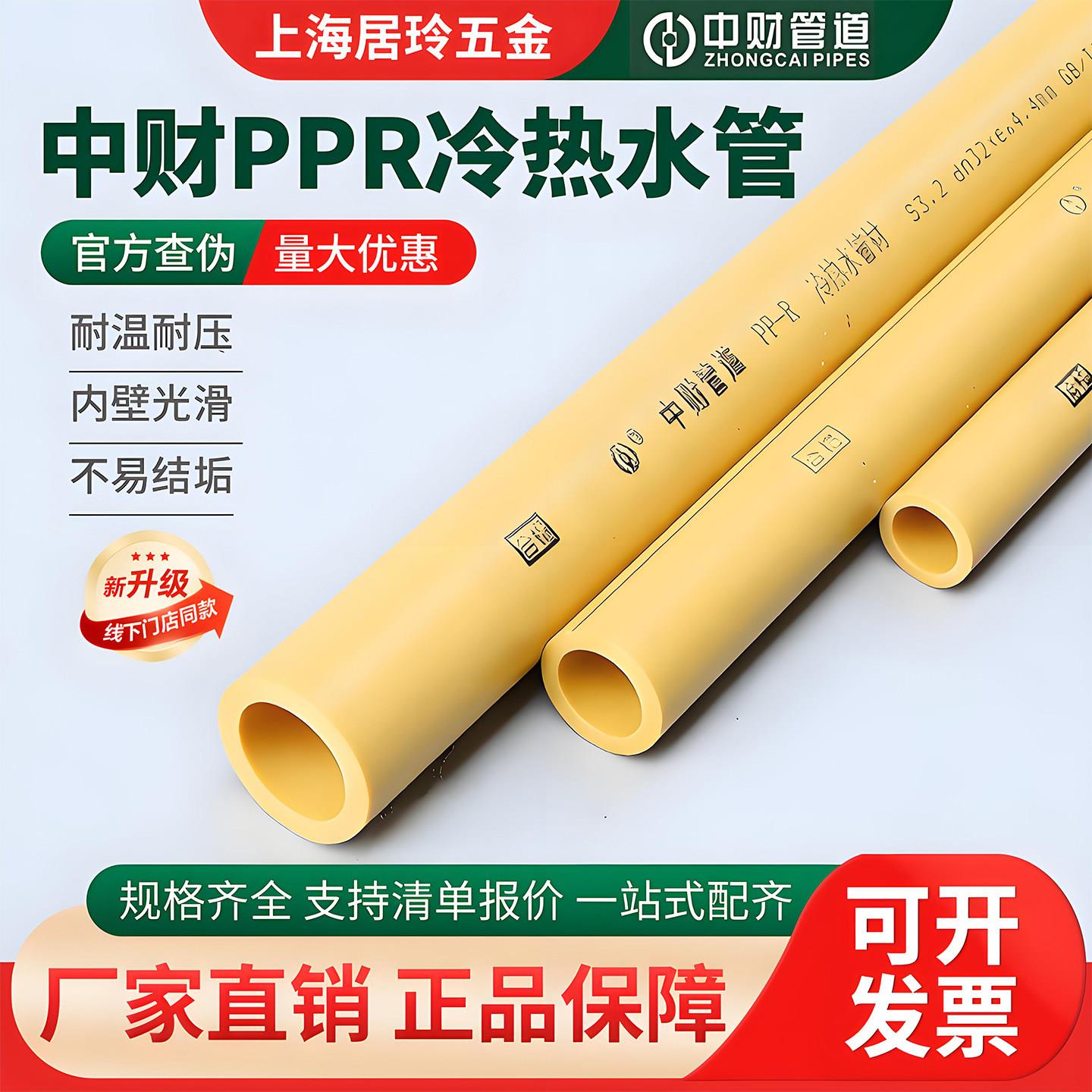 中财PPR冷热水管给水管接头管件4分热熔管32自来水管太阳能热水管