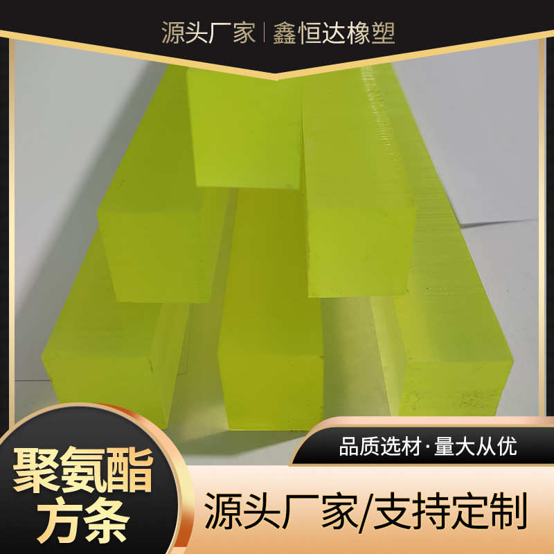 制品聚氨酯方方pu棒条尺寸现货支持多种定聚氨酯橡胶件规格棒