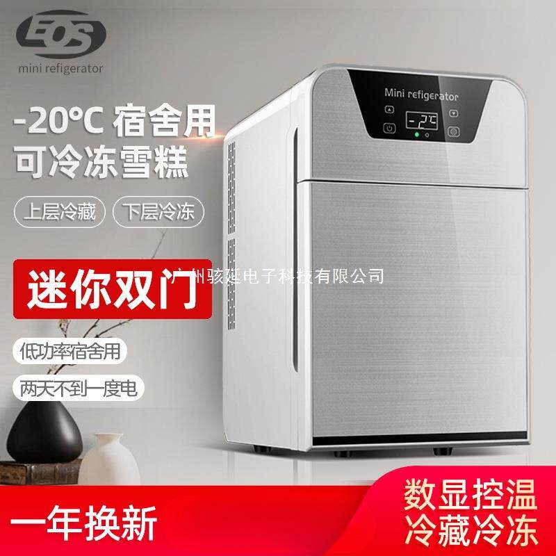 EOS迷你小冰箱小型家用宿舍车载冰箱冷藏冷冻一人小冰柜