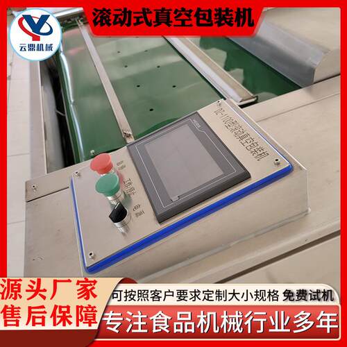 海动式真空包装YPK用机干湿两全自动佛跳墙参鲍鱼连续真空封口滚