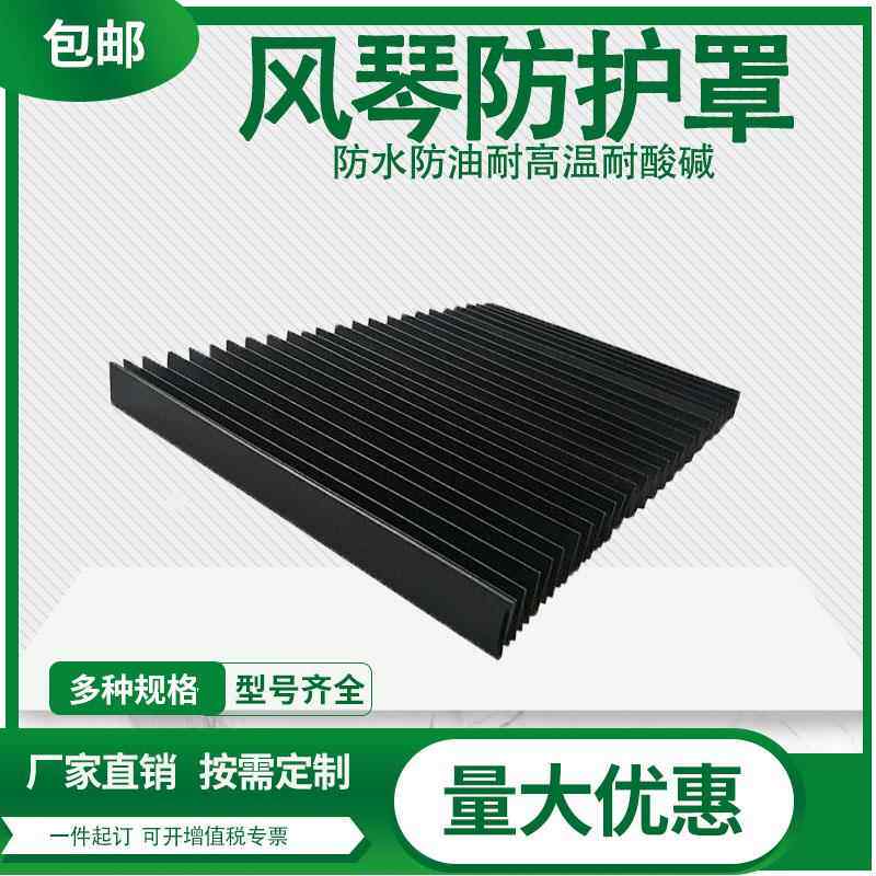 定做机床柔性风琴防护罩伸缩导轨丝杠一字型防尘帘防尘罩风琴板