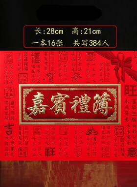 结婚签到本 婚礼礼簿 婚庆用品礼单薄记账本婚礼嘉宾礼金本签到本