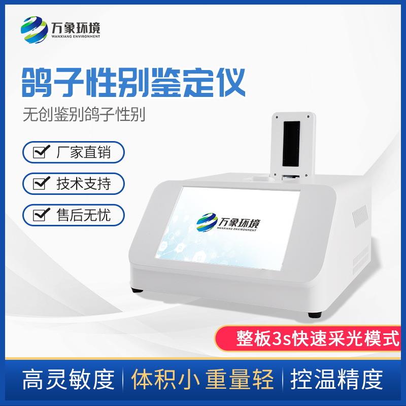鸽子性别鉴别仪性别测定仪鸽子性别鉴定仪器语音鸽子公母检测