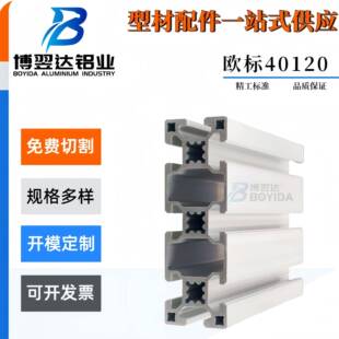 铝型材40120欧标10.2孔工业铝型材设备框架流水线工作台40120铝材