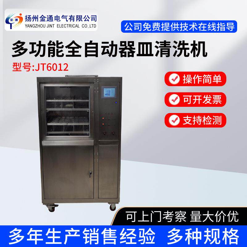JT6012多功能全自动器皿清洗机全自动器皿清洗机