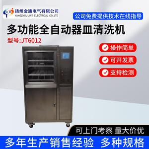 JT6012多功能全自动器皿清洗机全自动器皿清洗机