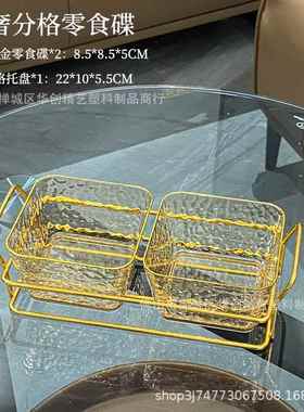 锤纹亚克力果盘轻奢家用小食碟铁艺架子商用酒店零食碟分格水果盘