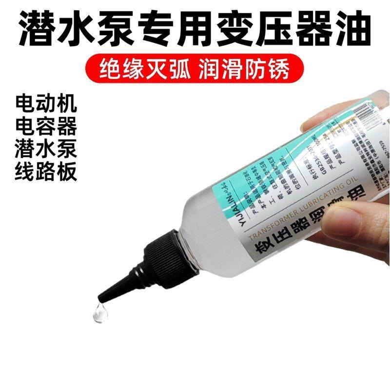 潜水泵专用变压器油潜水泵绝缘散热油冷却滤油机线路板专用润滑油,工业油品/胶粘/化学/实验室用品,工业润滑油,淘宝优惠券,粉丝福利购,淘宝优惠卷