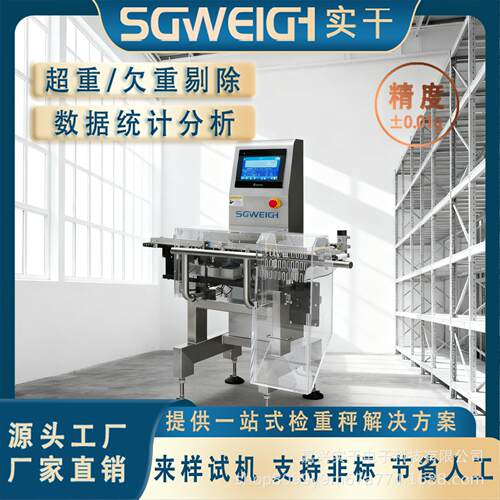 自动称重机输送精准剔除高精度皮带秤动态在线检重秤重量分选机