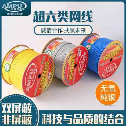 CAT6科讯超六类S650屏蔽工程监控0.53低烟无卤阻燃双绞网线